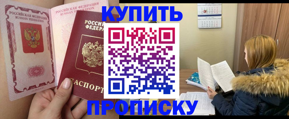 прописка законно в Калтане