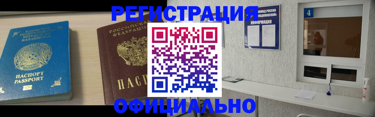 временная прописка в Калтане